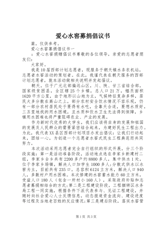 爱心水窖募捐倡议书