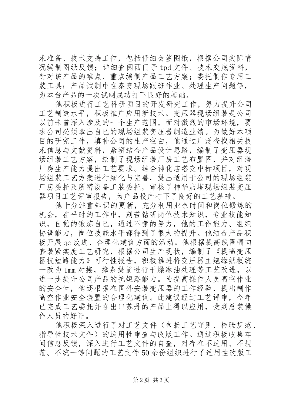 爱岗敬业先进事迹演讲稿范文_第2页