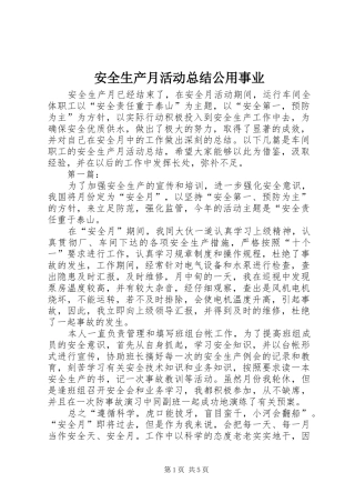安全生产月活动总结公用事业