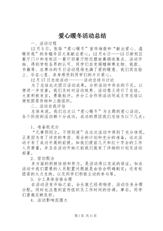 爱心暖冬活动总结