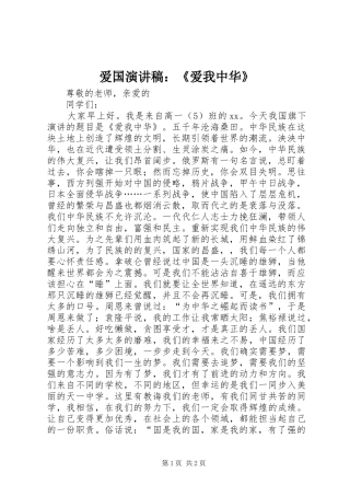 爱国演讲稿爱我中华
