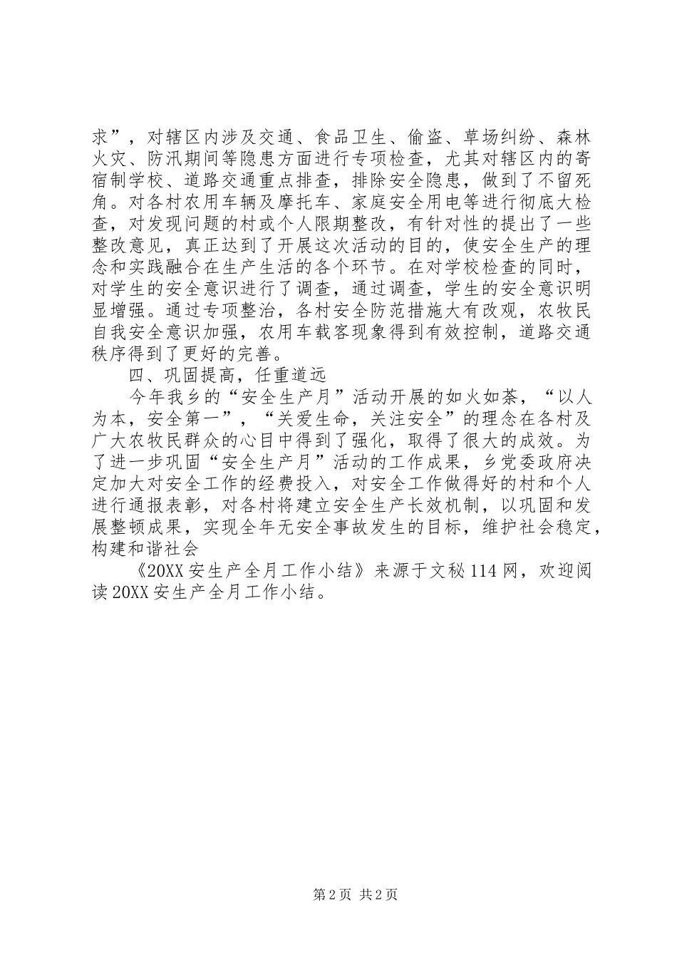 安生产全月工作小结_第2页