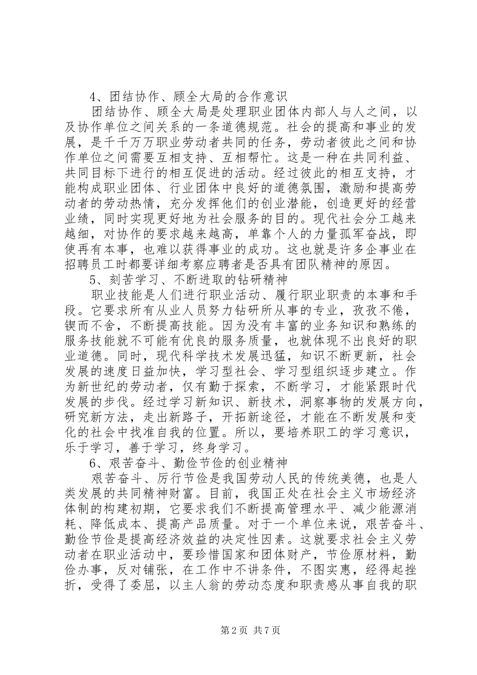 爱岗敬业职业道德总结_第2页