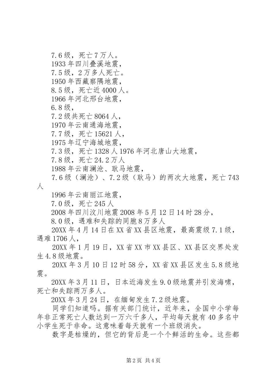 安全应急疏散演练致辞稿_第2页