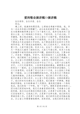 爱岗敬业演讲稿演讲稿