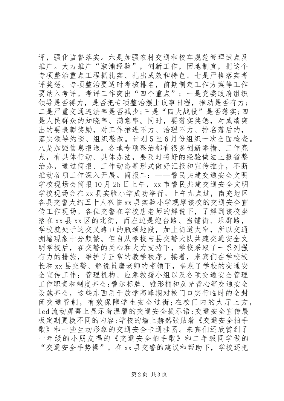 安全交通会议简报_第2页