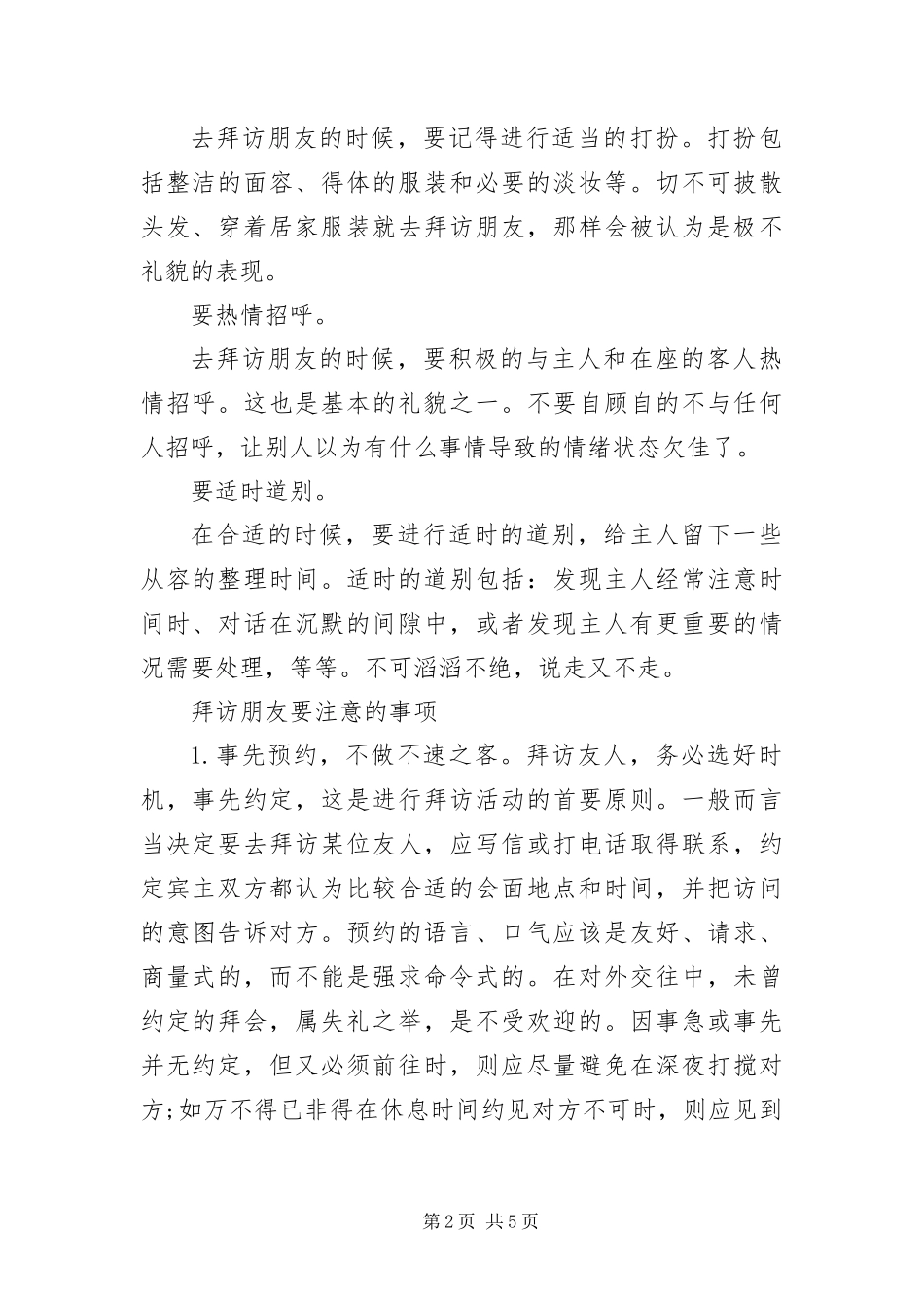 拜访朋友要注意哪些礼仪_第2页