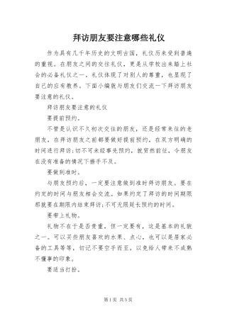 拜访朋友要注意哪些礼仪