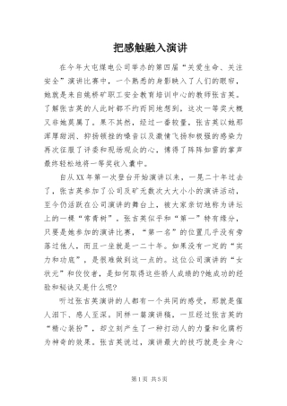 把感触融入演讲