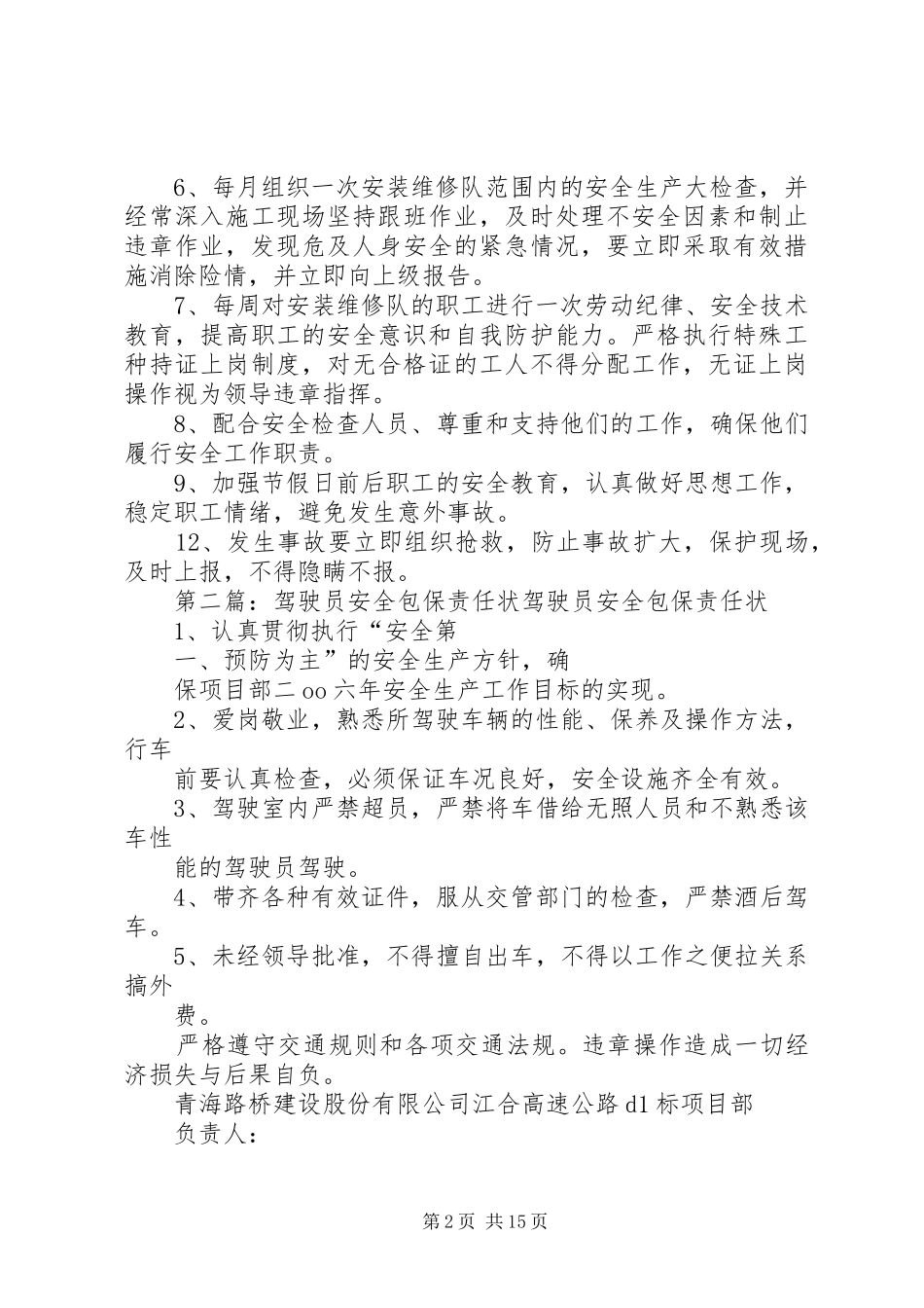 安全包保责任状_第2页