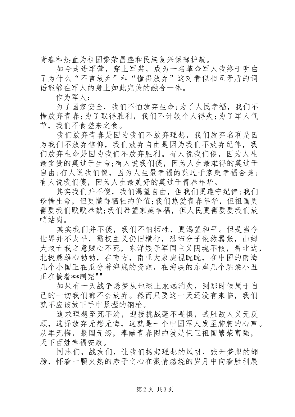 爱国爱党演讲稿之我们的理想大全_第2页