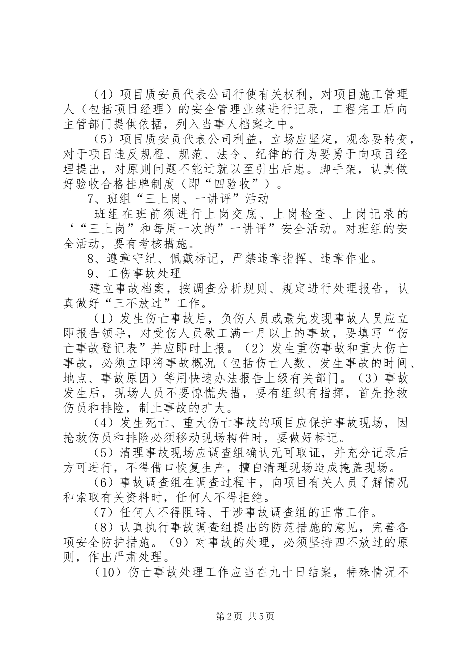 安全生产保证措施_第2页