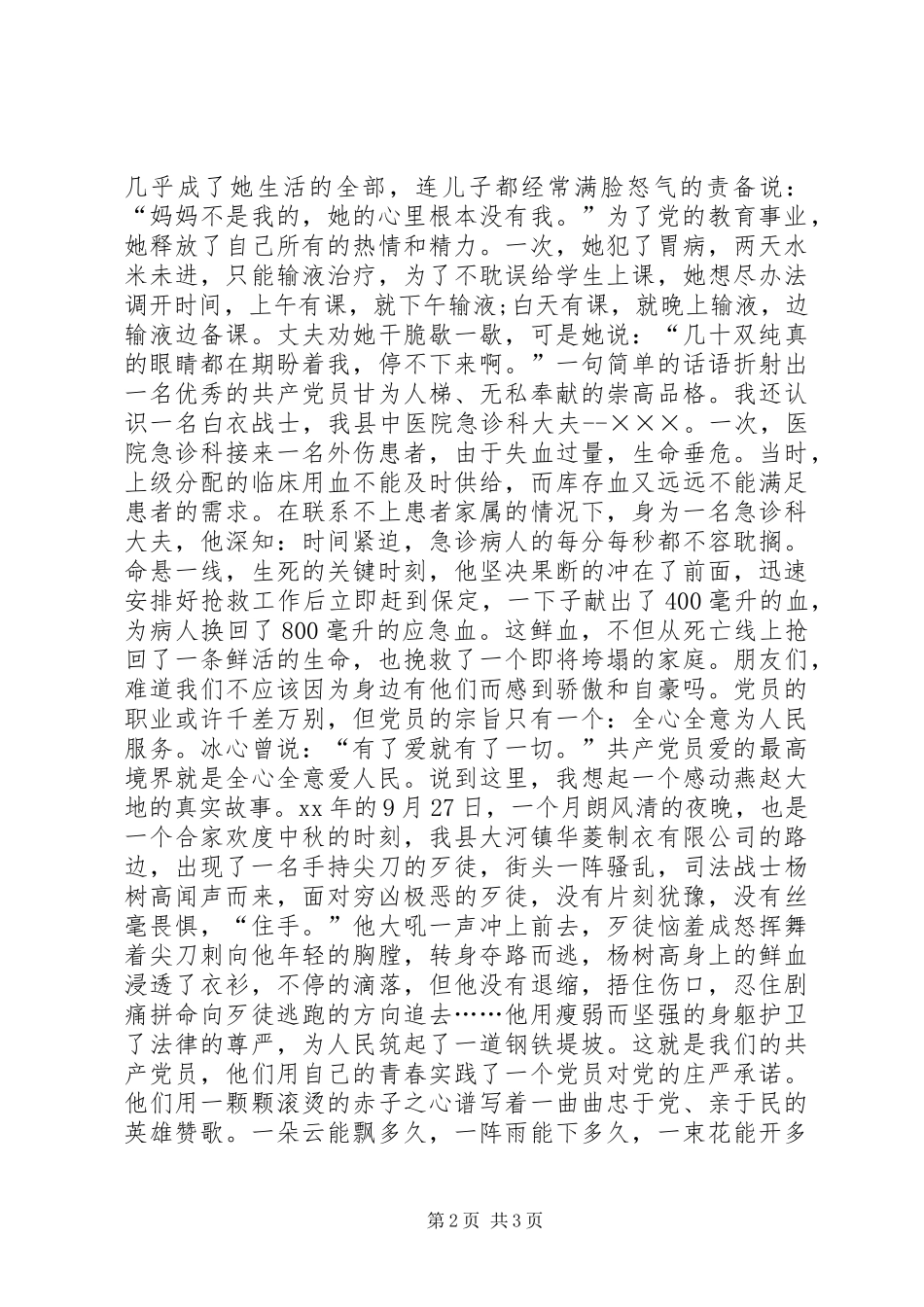 爱国演讲稿做光荣选择为光荣增辉_第2页