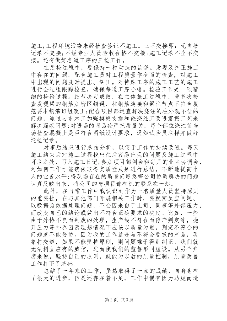 安监员的个人工作总结_第2页