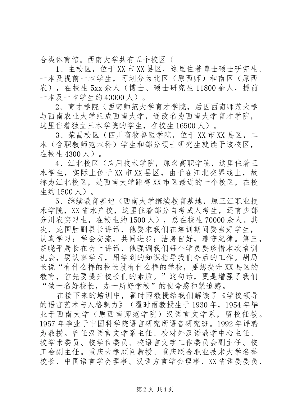 把握当下从容前行校长培训心得体会_第2页