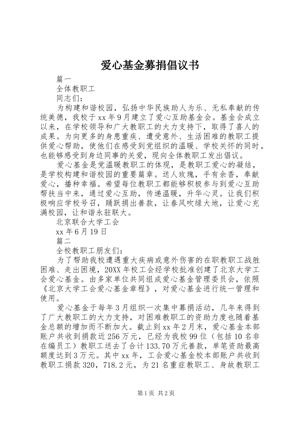 爱心基金募捐倡议书_第1页