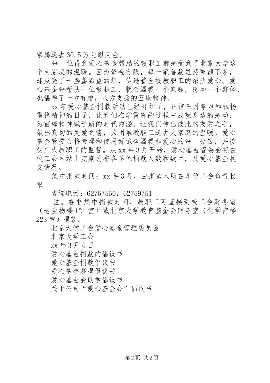 爱心基金募捐倡议书_第2页