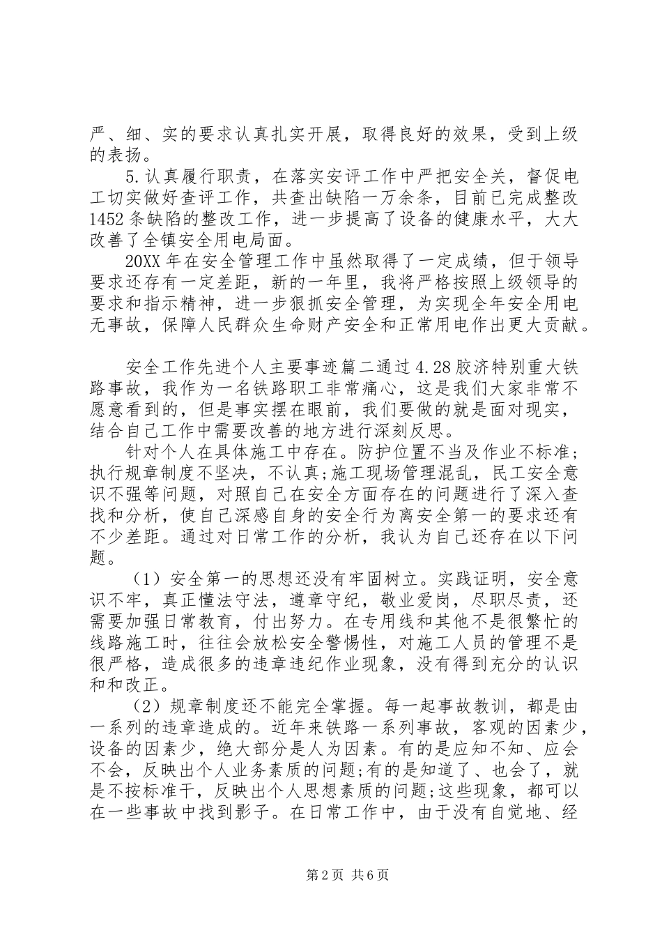 安全工作先进个人主要事迹_第2页