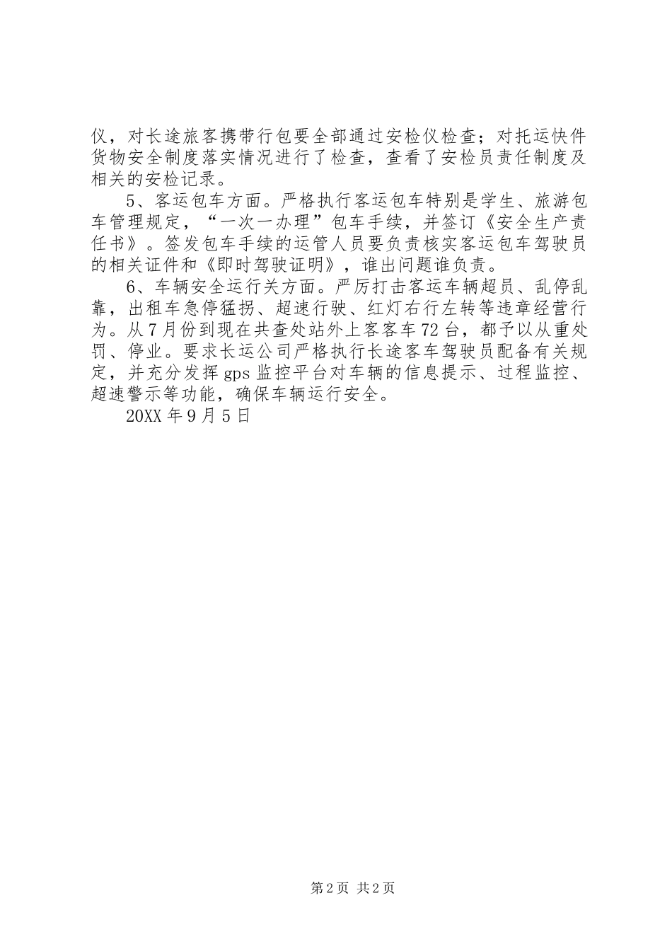 安全检查情况汇报_第2页