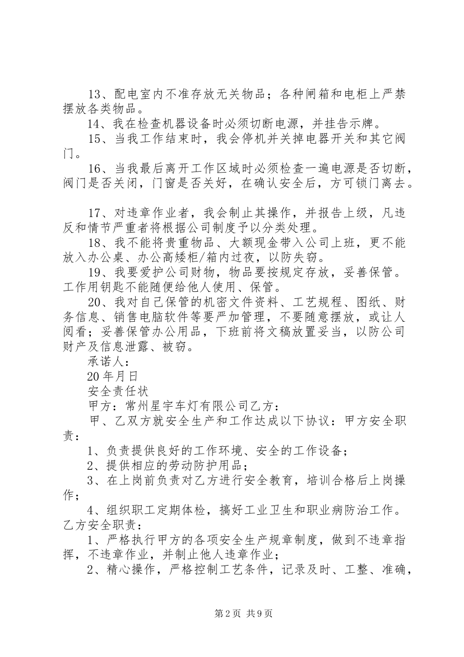 安全公约和安全责任状_第2页