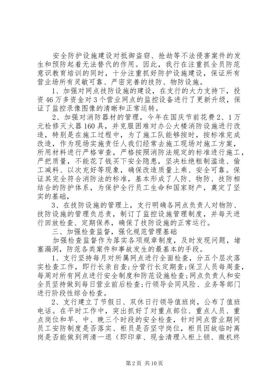 安全保卫年度工作总结范文_第2页
