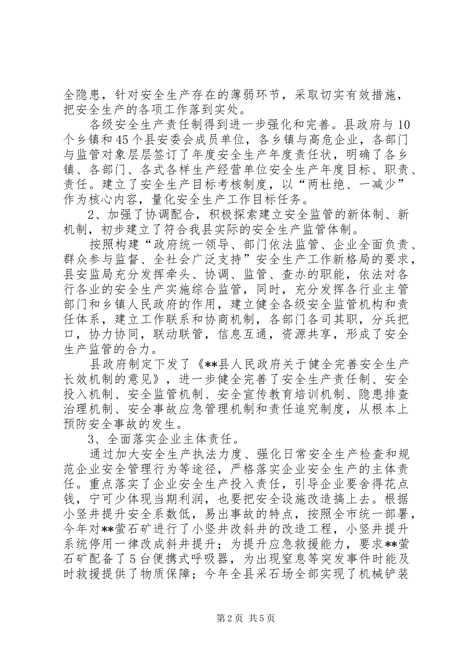 安监局抓重点促发展工作成效半年总结_第2页