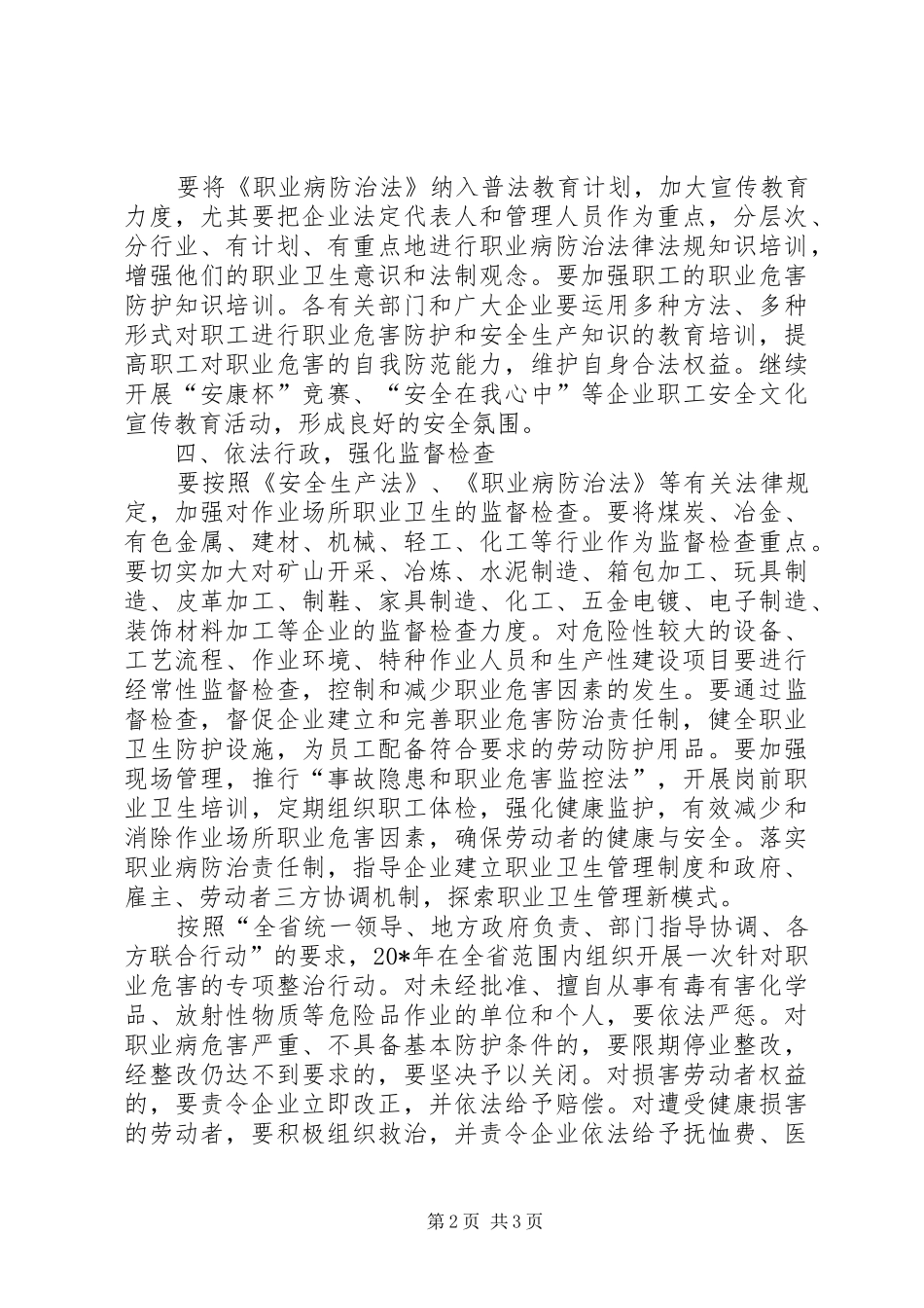 安监局职业病防治工作意见_第2页