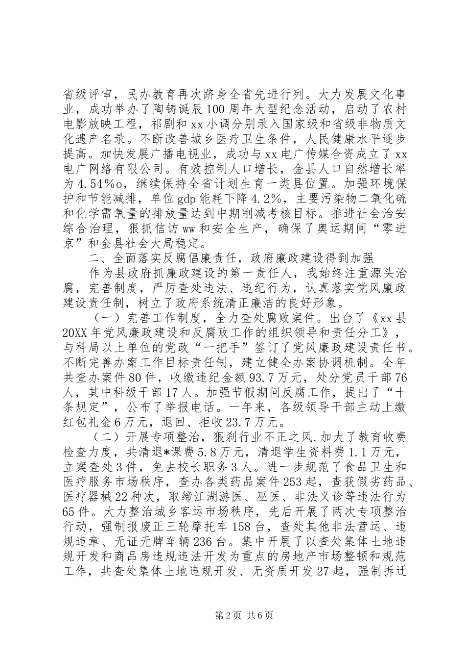 爱护公共环境的倡议书_第2页