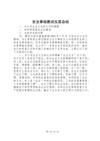 安全事故教训反思总结