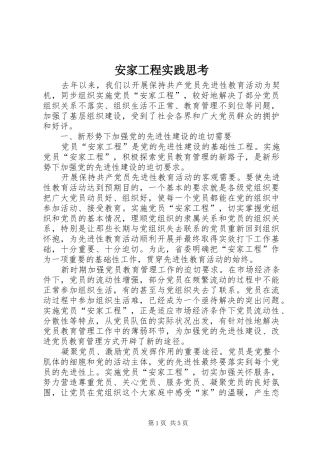 安家工程实践思考