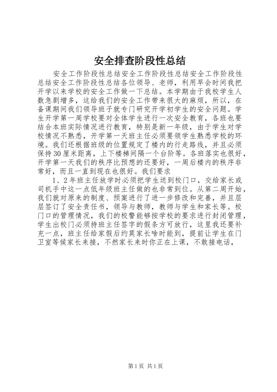 安全排查阶段性总结_第1页