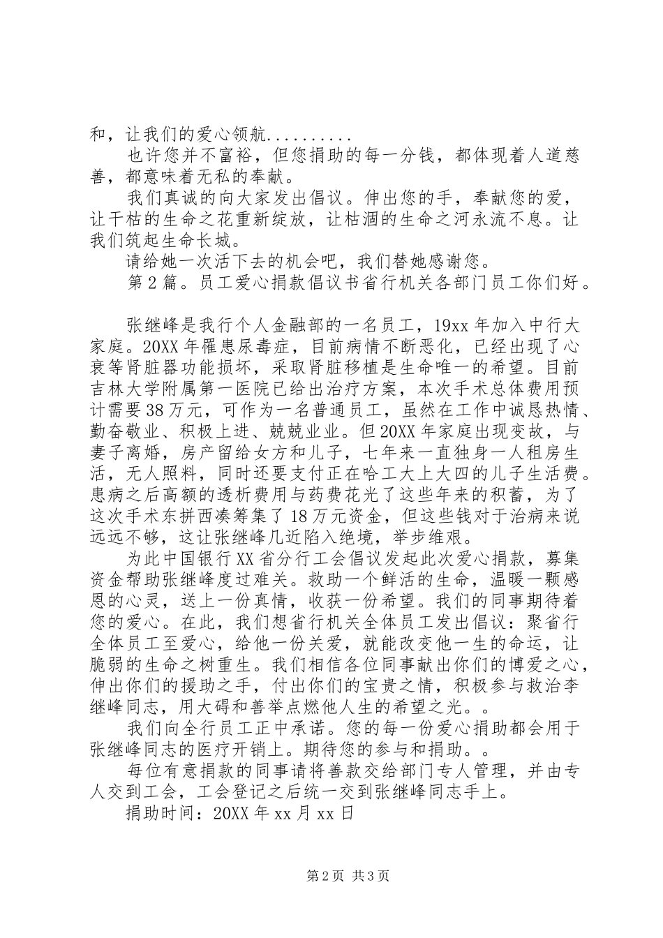 爱心慈善捐款倡议书范本精品大全_第2页