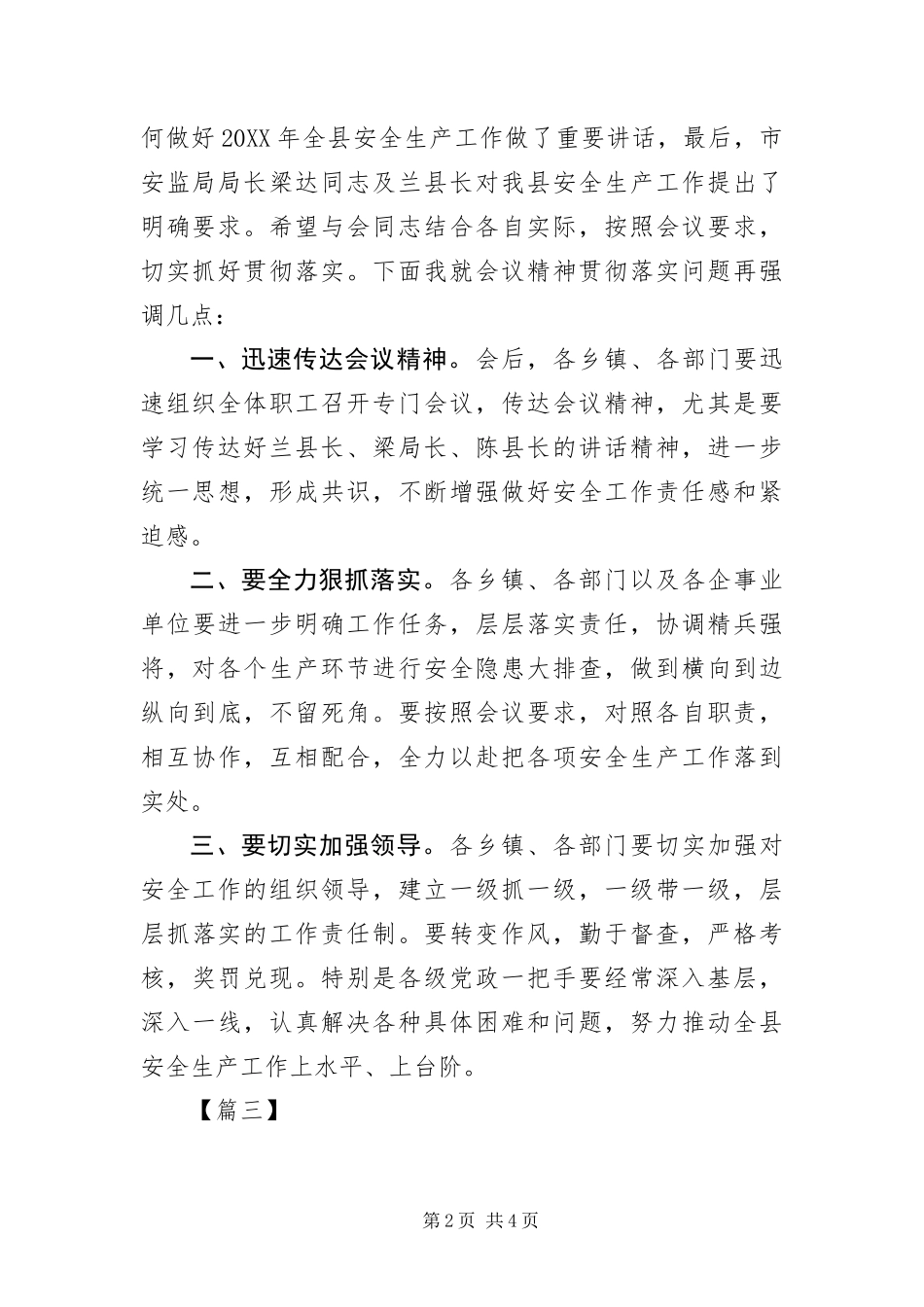 安全生产会议主持词结束语_第2页