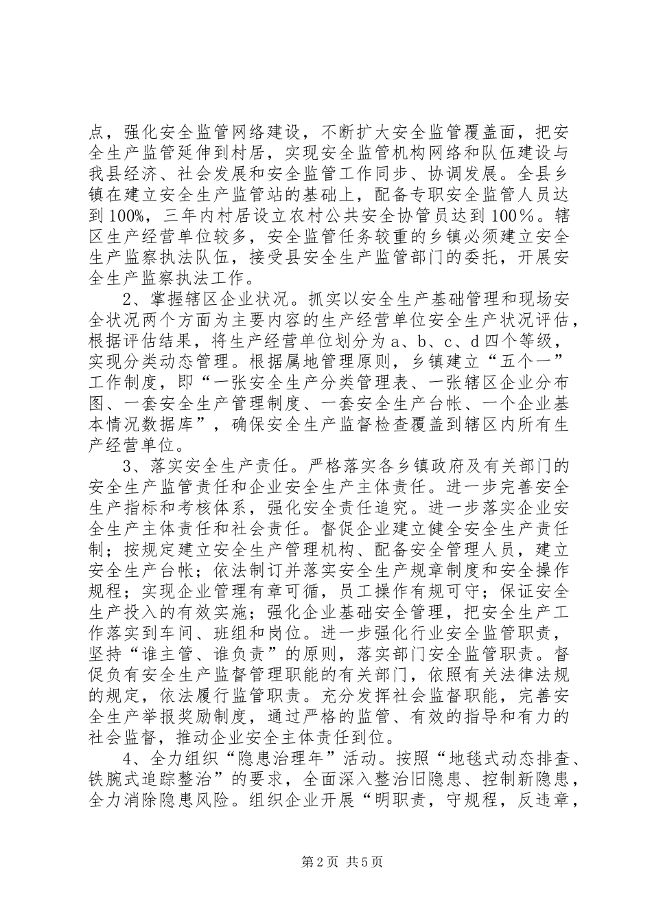 安全生产基层基础建设实施意见_第2页