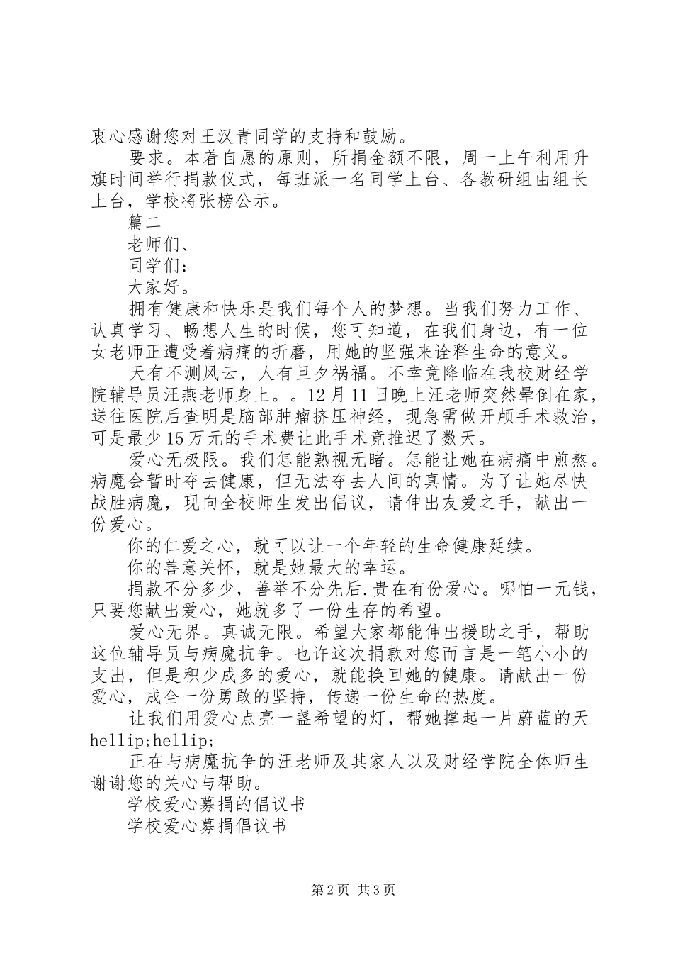 爱心募捐倡议书范文_第2页