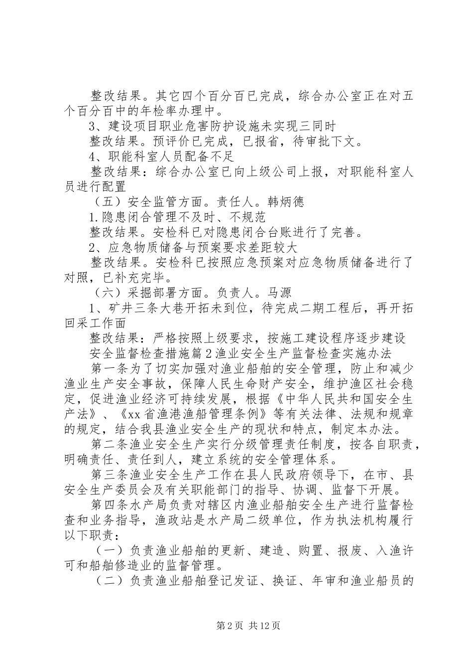 安全监督检查措施_第2页