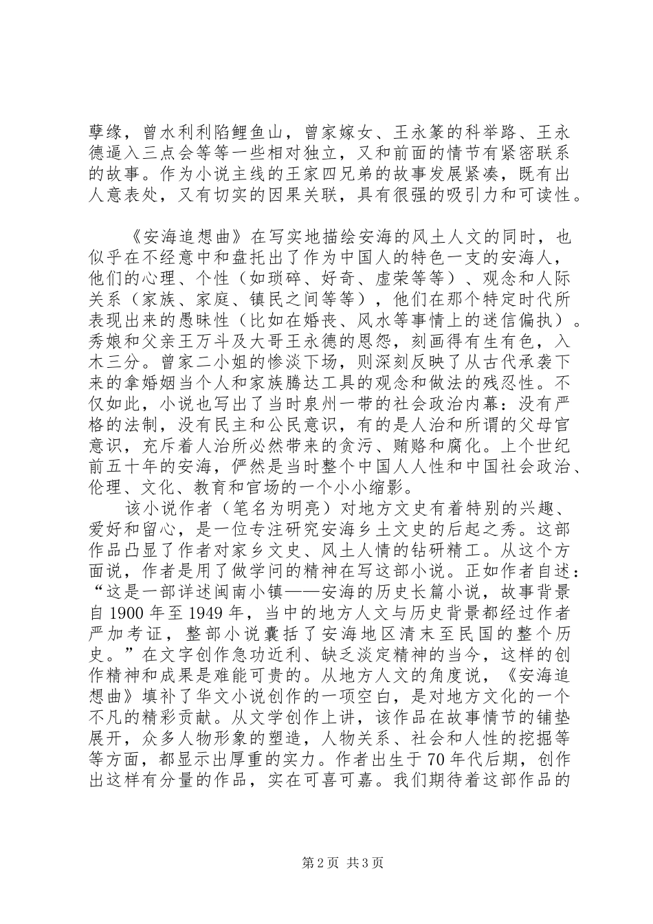 安海追想曲读后感_第2页