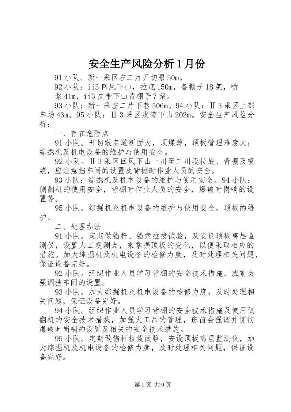 安全生产风险分析月份_第1页