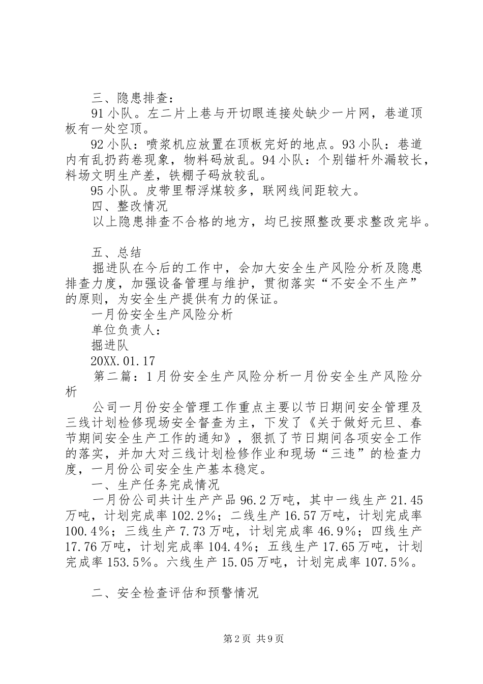 安全生产风险分析月份_第2页