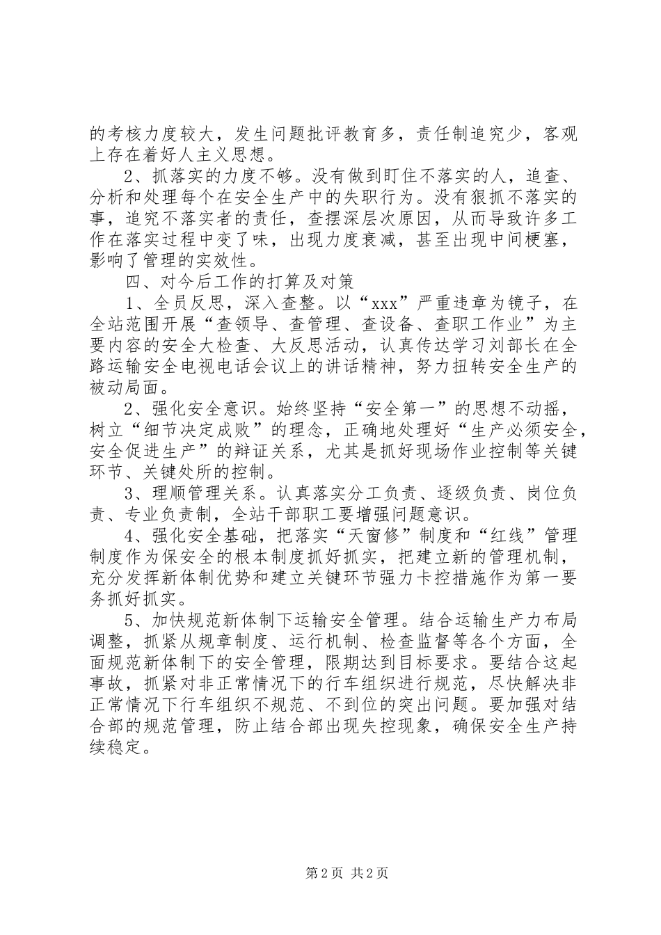 安全大检查大反思个人剖析材料_第2页