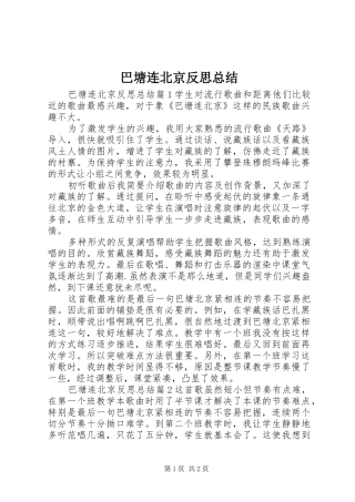 巴塘连北京反思总结