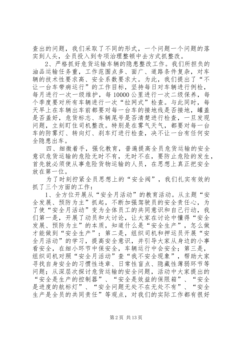 安全部年度工作总结_第2页