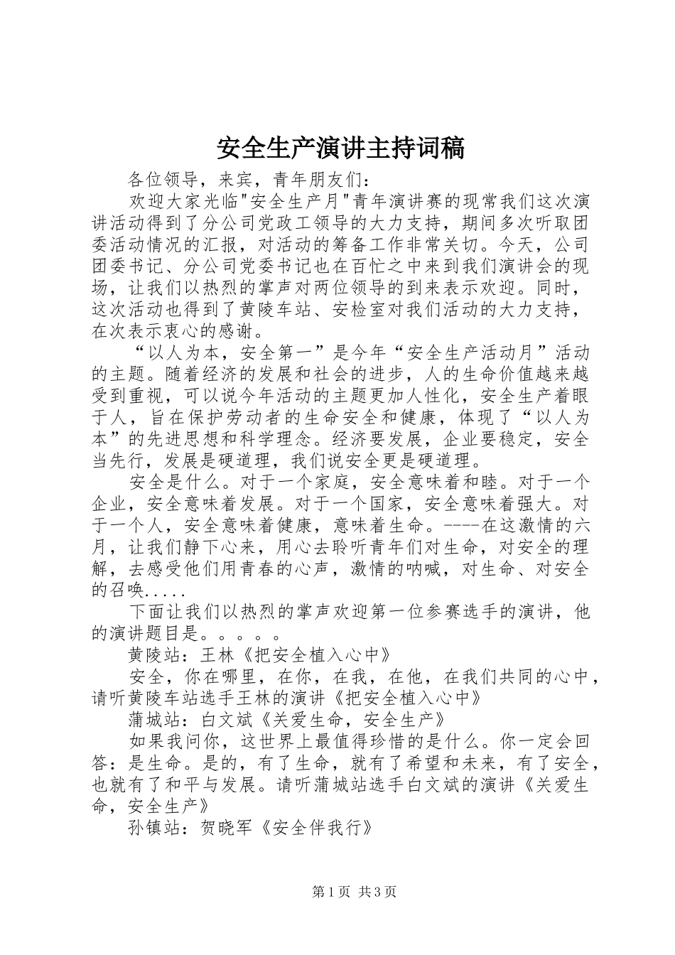 安全生产演讲主持词稿_第1页