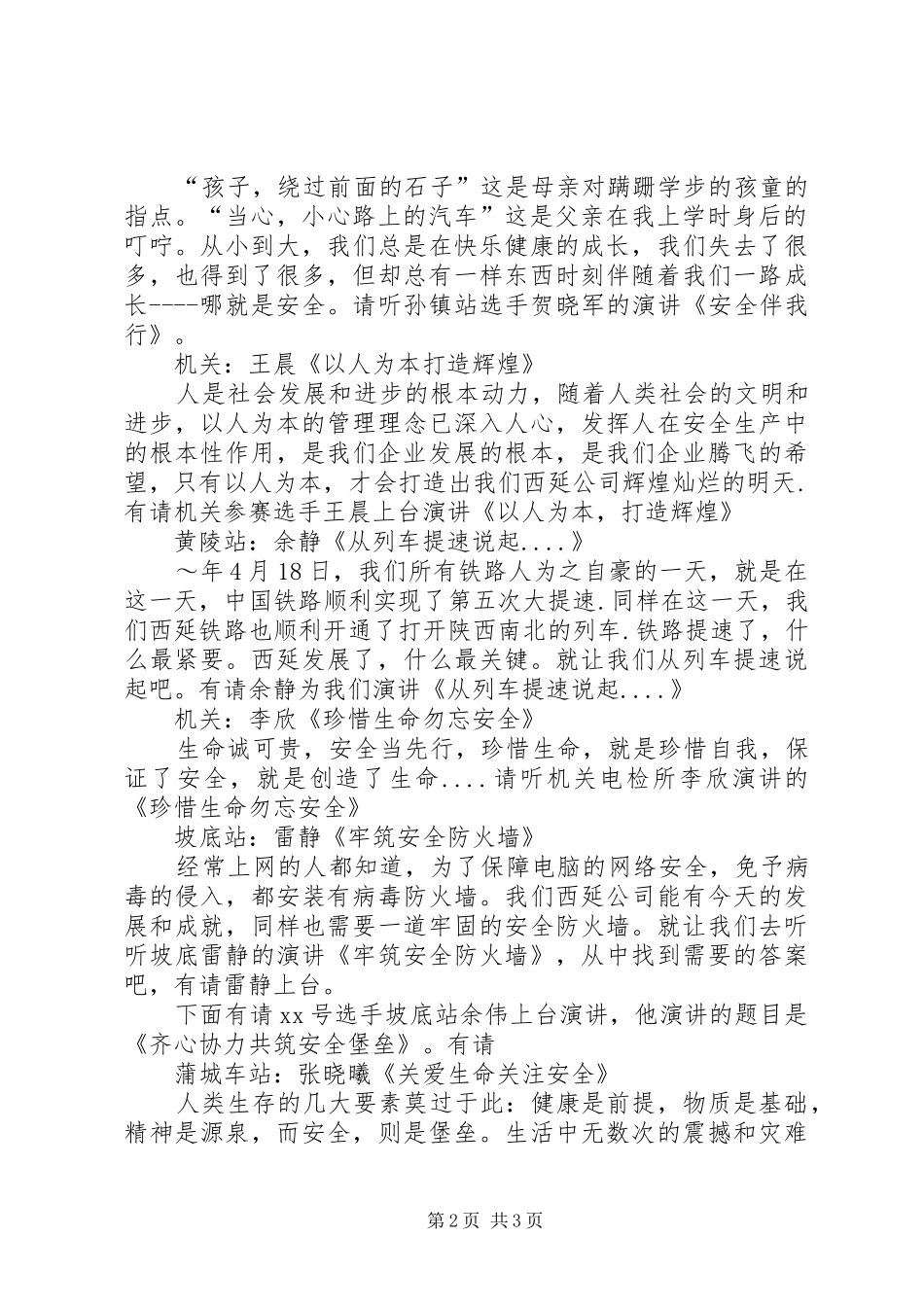 安全生产演讲主持词稿_第2页