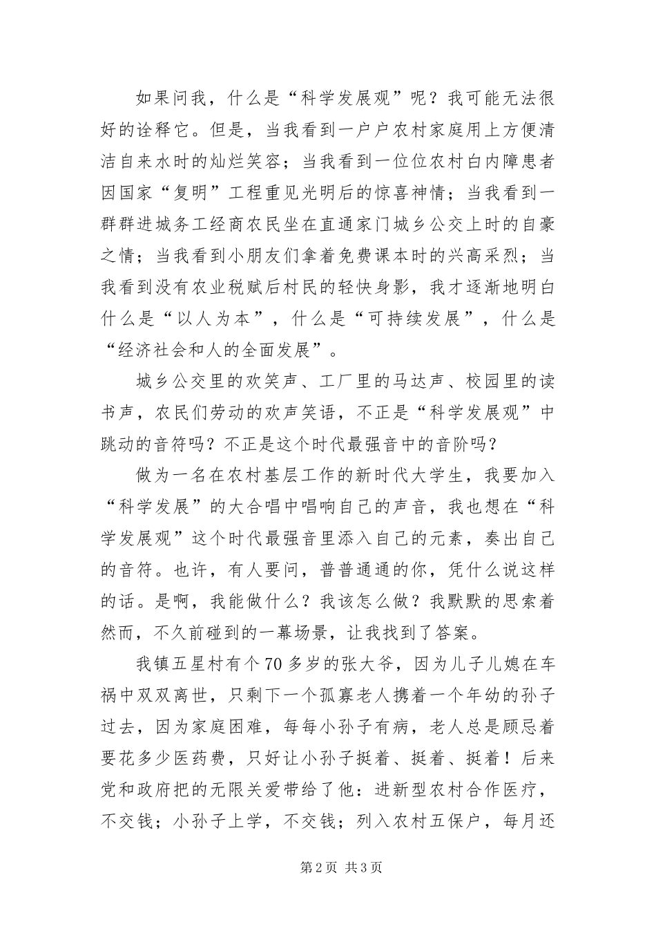 安监局实践科学发展观演讲稿_第2页