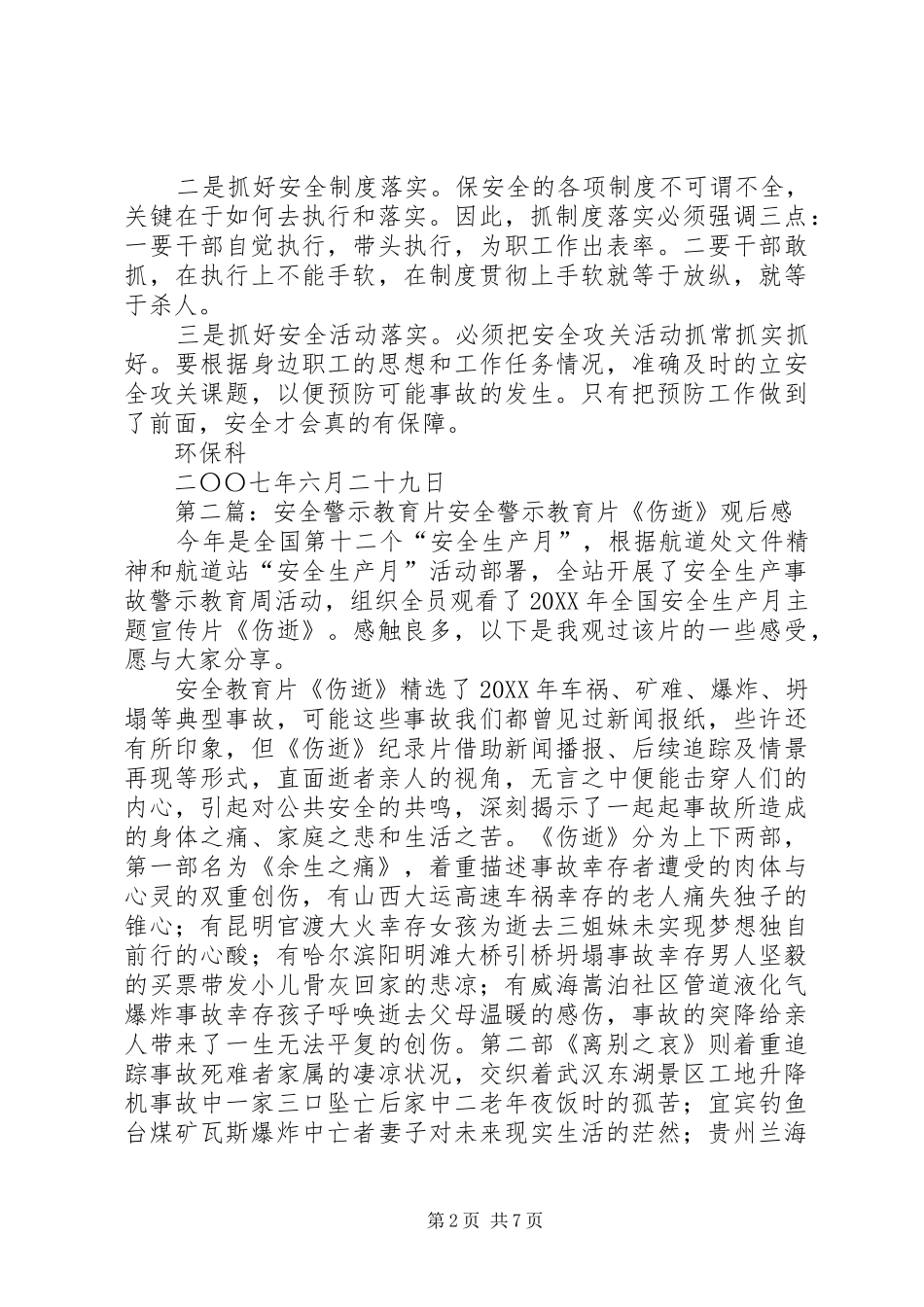 安全教育警示片_第2页