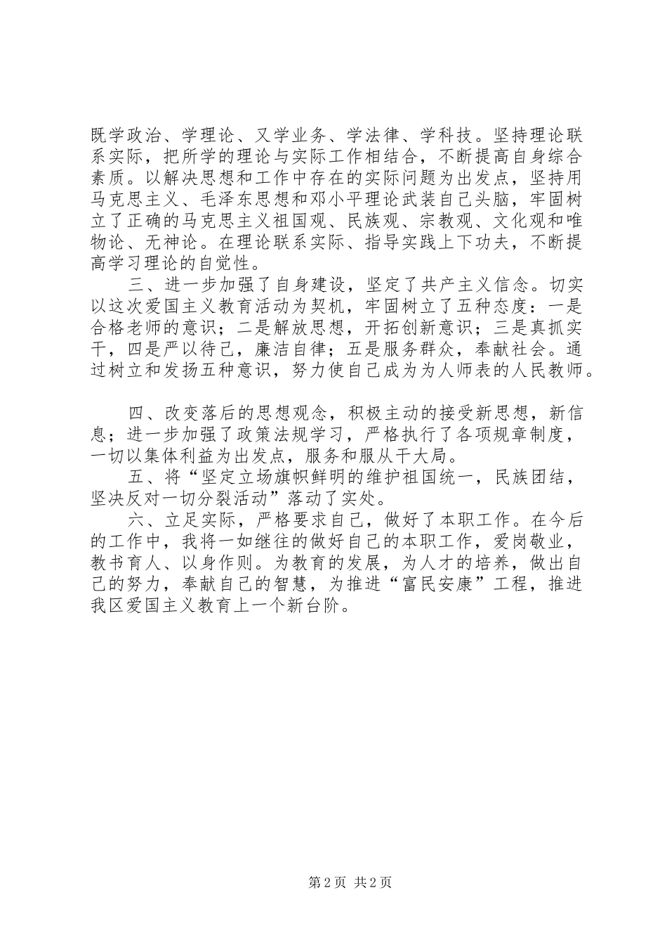 爱国主义教育的工作总结_第2页