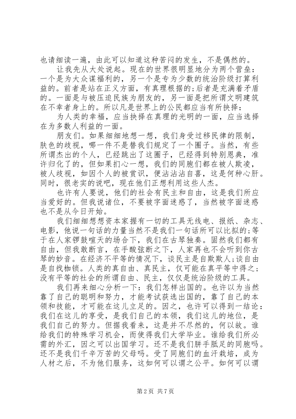 爱国的人物事迹_第2页