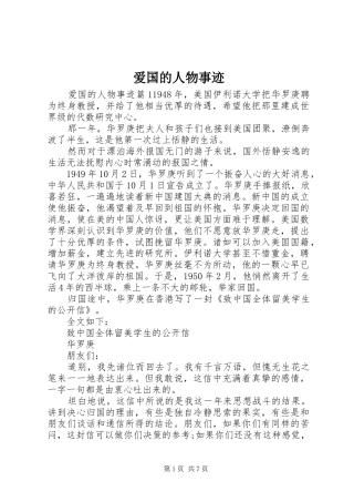 爱国的人物事迹