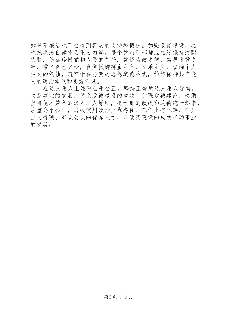 把政德建设落实到工作实践中_第2页